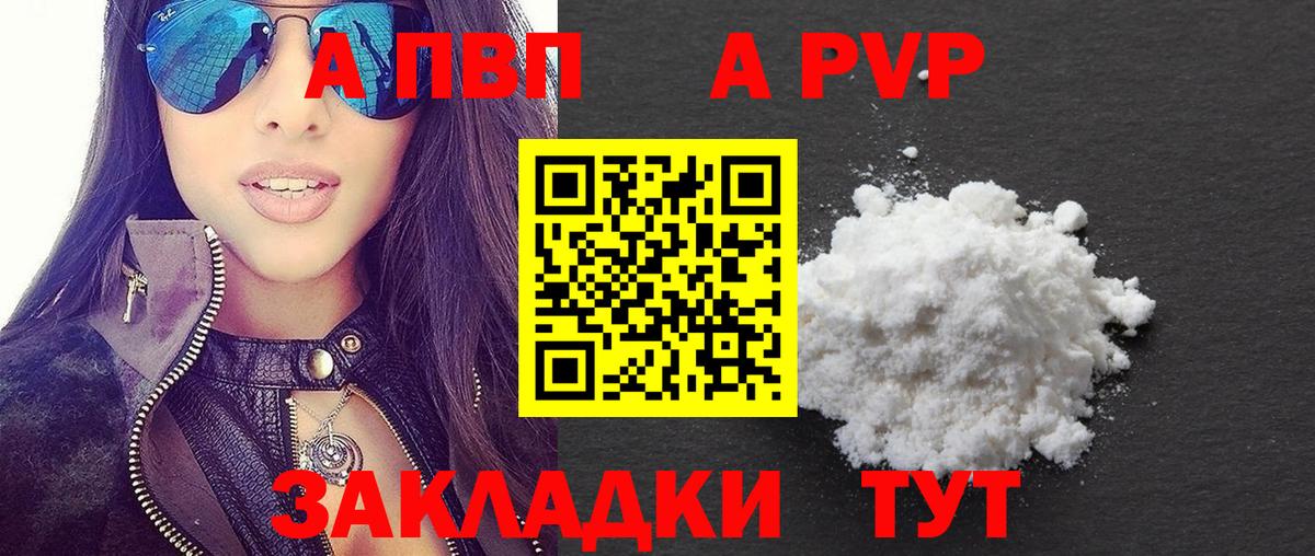A PVP Crystall Тобольск