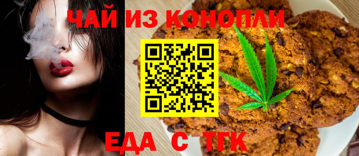 Печенье с ТГК марихуана  Вход с VPN  Тобольск 