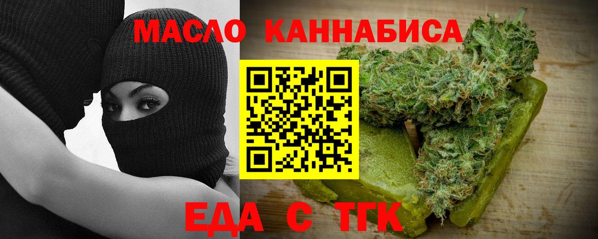 Еда ТГК марихуана Тобольск