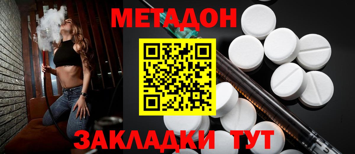 МЕТАДОН methadone  hydra ТОР  Тобольск  Вход с VPN 